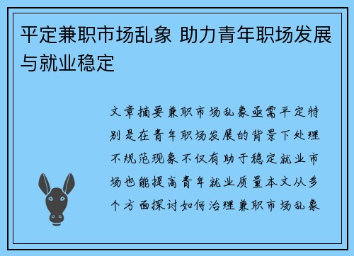 /uploads/images/20250806/ping-ding-jian-zhi-shi-chang-luan-xiang-zhu-li-qing-nian-zhi-chang-fa-zhan-yu-jiu-ye-wen-ding.webp