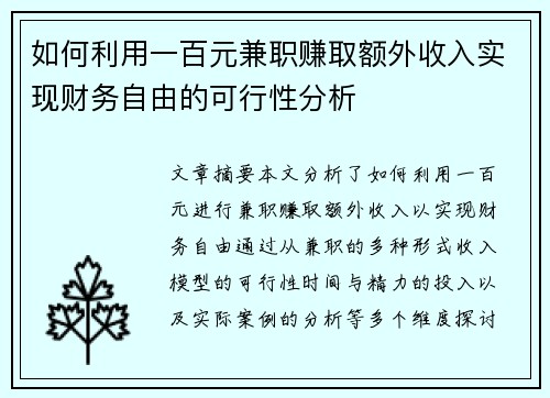 /uploads/images/20250806/ru-he-li-yong-yi-bai-yuan-jian-zhi-zhuan-qu-e-wai-shou-ru-shi-xian-cai-wu-zi-you-de-ke-xing-xing-fen-xi.webp