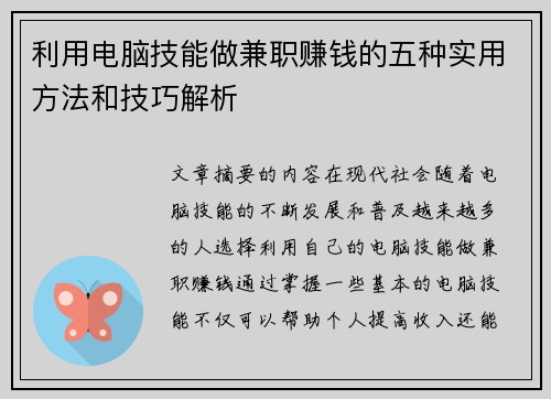 /uploads/images/20250807/li-yong-dian-nao-ji-neng-zuo-jian-zhi-zhuan-qian-de-wu-zhong-shi-yong-fang-fa-he-ji-qiao-jie-xi.webp