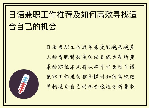 /uploads/images/20250807/ri-yu-jian-zhi-gong-zuo-tui-jian-ji-ru-he-gao-xiao-xun-zhao-shi-he-zi-ji-de-ji-hui.webp