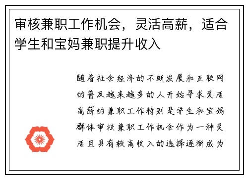 /uploads/images/20250807/shen-he-jian-zhi-gong-zuo-ji-hui-ling-huo-gao-xin-shi-he-xue-sheng-he-bao-ma-jian-zhi-ti-sheng-shou-ru.webp