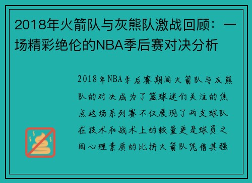 /uploads/images/20250809/2018-nian-huo-jian-dui-yu-hui-xiong-dui-ji-zhan-hui-gu-yi-chang-jing-cai-jue-lun-de-nba-ji-hou-sai-dui-jue-fen-xi.webp