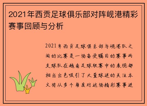 /uploads/images/20250809/2021-nian-xi-gong-zu-qiu-ju-le-bu-dui-zhen-xian-gang-jing-cai-sai-shi-hui-gu-yu-fen-xi.webp