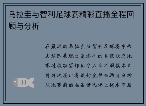 /uploads/images/20250809/wu-la-gui-yu-zhi-li-zu-qiu-sai-jing-cai-zhi-bo-quan-cheng-hui-gu-yu-fen-xi.webp