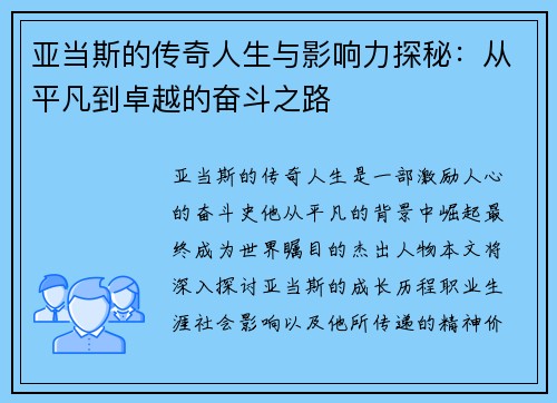 /uploads/images/20250810/ya-dang-si-de-chuan-qi-ren-sheng-yu-ying-xiang-li-tan-mi-cong-ping-fan-dao-zhuo-yue-de-fen-dou-zhi-lu.webp