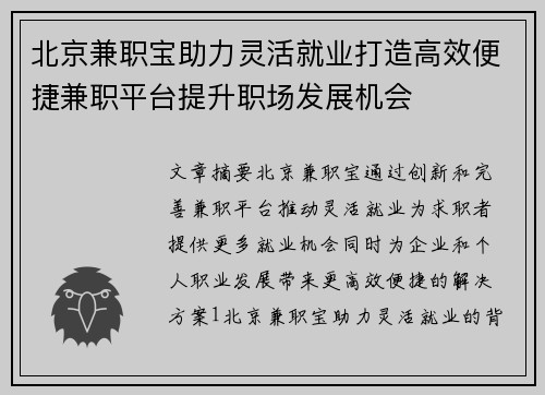 /uploads/images/20250811/bei-jing-jian-zhi-bao-zhu-li-ling-huo-jiu-ye-da-zao-gao-xiao-bian-jie-jian-zhi-ping-tai-ti-sheng-zhi-chang-fa-zhan-ji-hui.webp