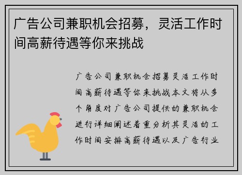 /uploads/images/20250811/guang-gao-gong-si-jian-zhi-ji-hui-zhao-mu-ling-huo-gong-zuo-shi-jian-gao-xin-dai-yu-deng-ni-lai-tiao-zhan.webp