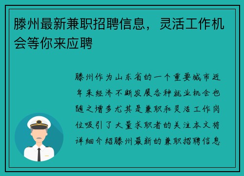 滕州最新兼职招聘信息，灵活工作机会等你来应聘