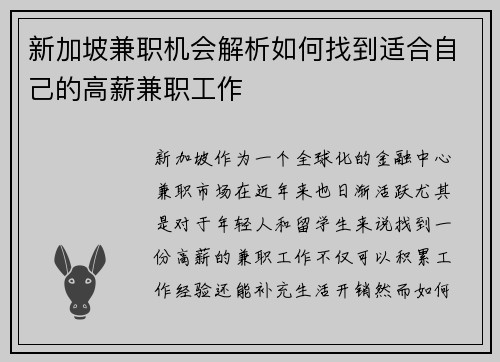 /uploads/images/20250811/xin-jia-po-jian-zhi-ji-hui-jie-xi-ru-he-zhao-dao-shi-he-zi-ji-de-gao-xin-jian-zhi-gong-zuo.webp