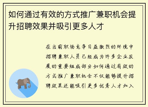 /uploads/images/20250812/ru-he-tong-guo-you-xiao-de-fang-shi-tui-guang-jian-zhi-ji-hui-ti-sheng-zhao-pin-xiao-guo-bing-xi-yin-geng-duo-ren-cai.webp