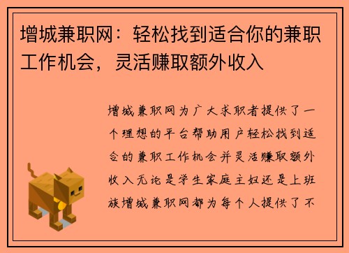 /uploads/images/20250812/zeng-cheng-jian-zhi-wang-qing-song-zhao-dao-shi-he-ni-de-jian-zhi-gong-zuo-ji-hui-ling-huo-zhuan-qu-e-wai-shou-ru.webp