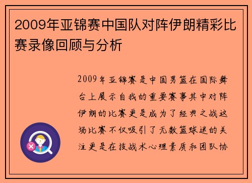 /uploads/images/20250813/2009-nian-ya-jin-sai-zhong-guo-dui-dui-zhen-yi-lang-jing-cai-bi-sai-lu-xiang-hui-gu-yu-fen-xi.webp