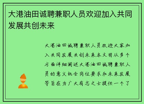 /uploads/images/20250813/da-gang-you-tian-cheng-pin-jian-zhi-ren-yuan-huan-ying-jia-ru-gong-tong-fa-zhan-gong-chuang-wei-lai.webp
