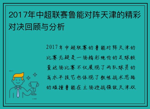 /uploads/images/20250814/2017-nian-zhong-chao-lian-sai-lu-neng-dui-zhen-tian-jin-de-jing-cai-dui-jue-hui-gu-yu-fen-xi.webp