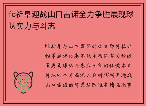 /uploads/images/20250814/fc-qi-fu-ying-zhan-shan-kou-lei-nuo-quan-li-zheng-sheng-zhan-xian-qiu-dui-shi-li-yu-dou-zhi.webp
