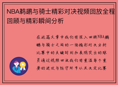 /uploads/images/20250815/nba-ti-hu-yu-qi-shi-jing-cai-dui-jue-shi-pin-hui-fang-quan-cheng-hui-gu-yu-jing-cai-shun-jian-fen-xi.webp