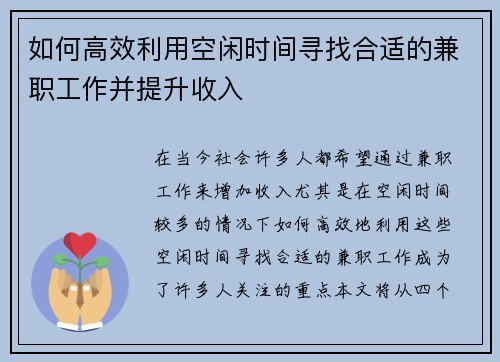 /uploads/images/20250817/ru-he-gao-xiao-li-yong-kong-xian-shi-jian-xun-zhao-he-shi-de-jian-zhi-gong-zuo-bing-ti-sheng-shou-ru.webp