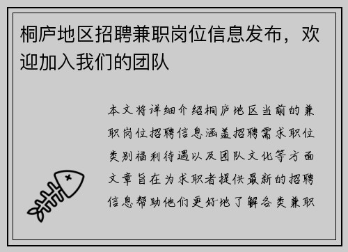 /uploads/images/20250817/tong-lu-di-qu-zhao-pin-jian-zhi-gang-wei-xin-xi-fa-bu-huan-ying-jia-ru-wo-men-de-tuan-dui.webp
