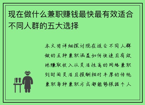 /uploads/images/20250817/xian-zai-zuo-shen-me-jian-zhi-zhuan-qian-zui-kuai-zui-you-xiao-shi-he-bu-tong-ren-qun-de-wu-da-xuan-ze.webp