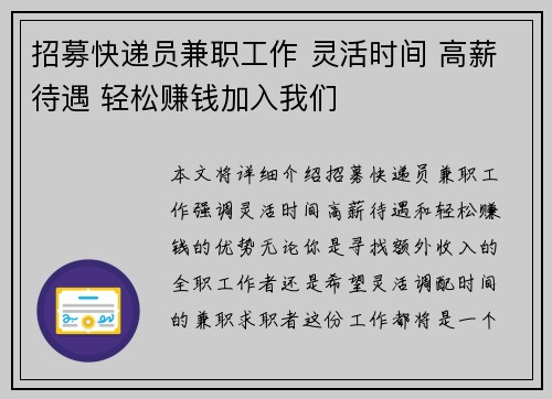 招募快递员兼职工作 灵活时间 高薪待遇 轻松赚钱加入我们