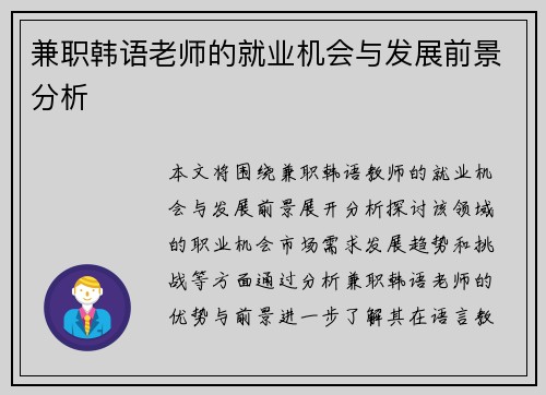/uploads/images/20250818/jian-zhi-han-yu-lao-shi-de-jiu-ye-ji-hui-yu-fa-zhan-qian-jing-fen-xi.webp