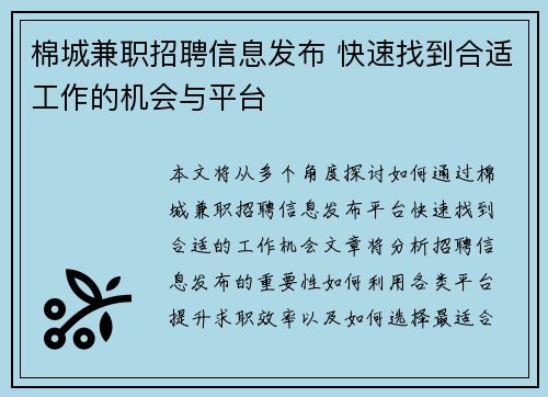 /uploads/images/20250818/mian-cheng-jian-zhi-zhao-pin-xin-xi-fa-bu-kuai-su-zhao-dao-he-shi-gong-zuo-de-ji-hui-yu-ping-tai.webp