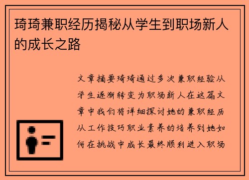 /uploads/images/20250818/qi-qi-jian-zhi-jing-li-jie-mi-cong-xue-sheng-dao-zhi-chang-xin-ren-de-cheng-zhang-zhi-lu.webp