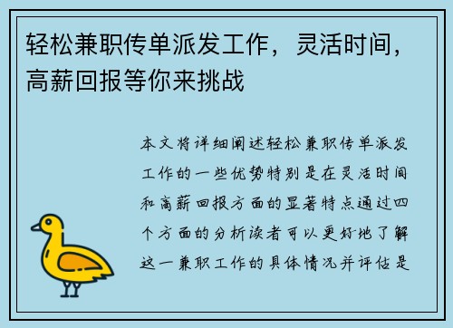 /uploads/images/20250818/qing-song-jian-zhi-chuan-dan-pai-fa-gong-zuo-ling-huo-shi-jian-gao-xin-hui-bao-deng-ni-lai-tiao-zhan.webp