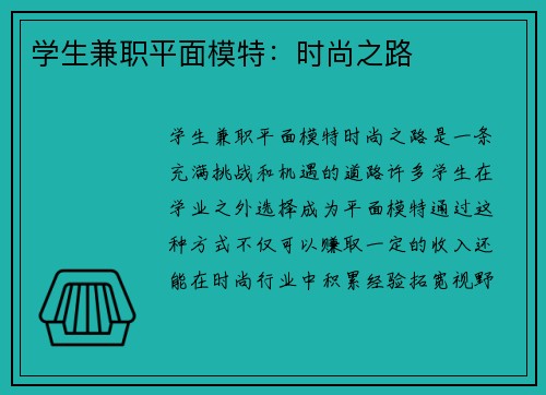/uploads/images/20250818/xue-sheng-jian-zhi-ping-mian-mo-te-shi-shang-zhi-lu.webp