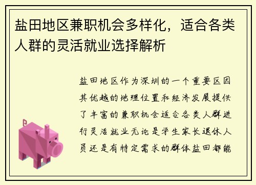/uploads/images/20250819/yan-tian-di-qu-jian-zhi-ji-hui-duo-yang-hua-shi-he-ge-lei-ren-qun-de-ling-huo-jiu-ye-xuan-ze-jie-xi.webp