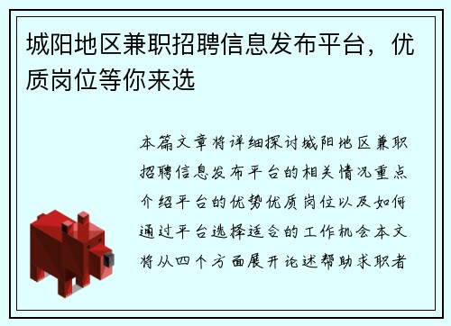 /uploads/images/20250821/cheng-yang-di-qu-jian-zhi-zhao-pin-xin-xi-fa-bu-ping-tai-you-zhi-gang-wei-deng-ni-lai-xuan.webp