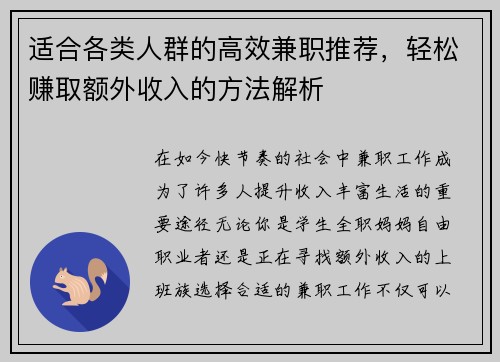 适合各类人群的高效兼职推荐，轻松赚取额外收入的方法解析