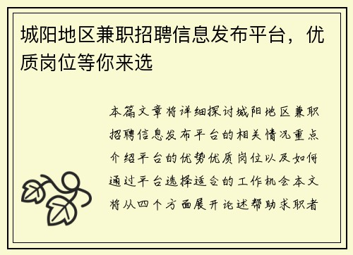 城阳地区兼职招聘信息发布平台，优质岗位等你来选