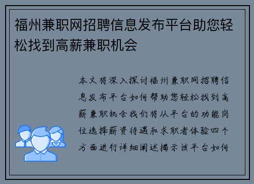 /uploads/images/20250822/fu-zhou-jian-zhi-wang-zhao-pin-xin-xi-fa-bu-ping-tai-zhu-nin-qing-song-zhao-dao-gao-xin-jian-zhi-ji-hui.webp