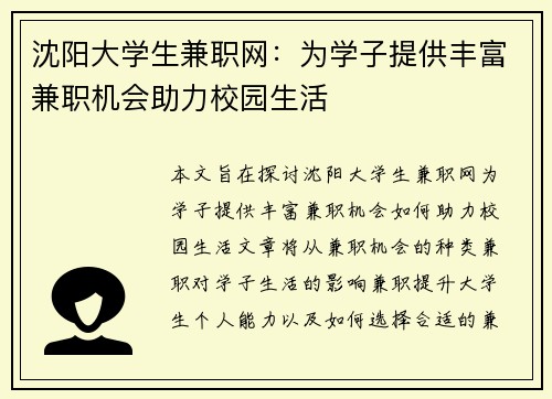 /uploads/images/20250822/shen-yang-da-xue-sheng-jian-zhi-wang-wei-xue-zi-ti-gong-feng-fu-jian-zhi-ji-hui-zhu-li-xiao-yuan-sheng-huo.webp