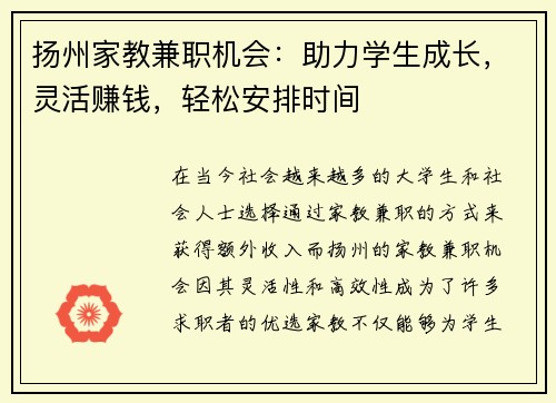/uploads/images/20250822/yang-zhou-jia-jiao-jian-zhi-ji-hui-zhu-li-xue-sheng-cheng-zhang-ling-huo-zhuan-qian-qing-song-an-pai-shi-jian.webp