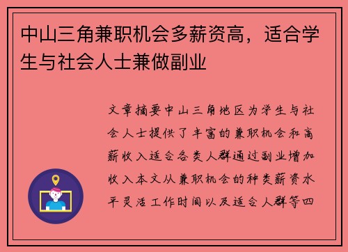 中山三角兼职机会多薪资高，适合学生与社会人士兼做副业