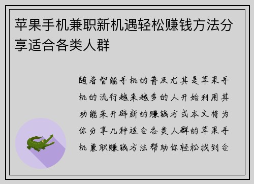 /uploads/images/20250824/ping-guo-shou-ji-jian-zhi-xin-ji-yu-qing-song-zhuan-qian-fang-fa-fen-xiang-shi-he-ge-lei-ren-qun.webp