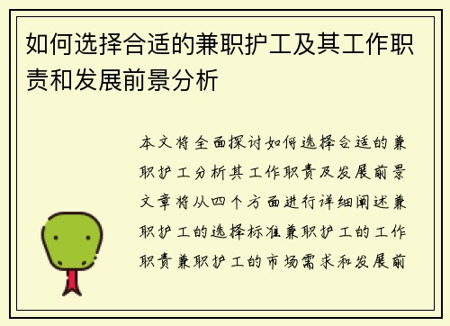 /uploads/images/20250824/ru-he-xuan-ze-he-shi-de-jian-zhi-hu-gong-ji-qi-gong-zuo-zhi-ze-he-fa-zhan-qian-jing-fen-xi.webp