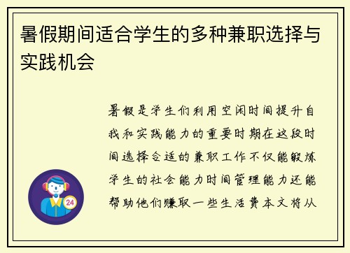 /uploads/images/20250824/shu-jia-qi-jian-shi-he-xue-sheng-de-duo-zhong-jian-zhi-xuan-ze-yu-shi-jian-ji-hui.webp