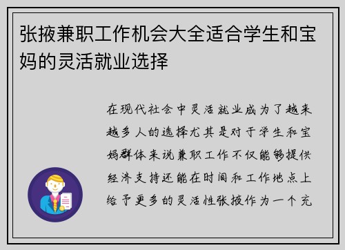 /uploads/images/20250824/zhang-ye-jian-zhi-gong-zuo-ji-hui-da-quan-shi-he-xue-sheng-he-bao-ma-de-ling-huo-jiu-ye-xuan-ze.webp