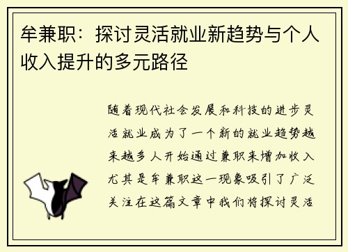 牟兼职：探讨灵活就业新趋势与个人收入提升的多元路径