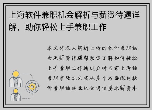 /uploads/images/20250825/shang-hai-ruan-jian-jian-zhi-ji-hui-jie-xi-yu-xin-zi-dai-yu-xiang-jie-zhu-ni-qing-song-shang-shou-jian-zhi-gong-zuo.webp