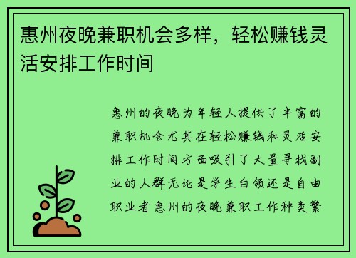 /uploads/images/20250826/hui-zhou-ye-wan-jian-zhi-ji-hui-duo-yang-qing-song-zhuan-qian-ling-huo-an-pai-gong-zuo-shi-jian.webp