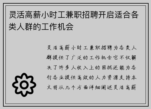 灵活高薪小时工兼职招聘开启适合各类人群的工作机会