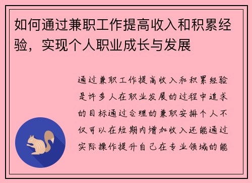 /uploads/images/20250826/ru-he-tong-guo-jian-zhi-gong-zuo-ti-gao-shou-ru-he-ji-lei-jing-yan-shi-xian-ge-ren-zhi-ye-cheng-zhang-yu-fa-zhan.webp