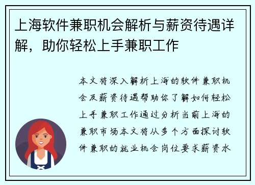 /uploads/images/20250826/shang-hai-ruan-jian-jian-zhi-ji-hui-jie-xi-yu-xin-zi-dai-yu-xiang-jie-zhu-ni-qing-song-shang-shou-jian-zhi-gong-zuo.webp