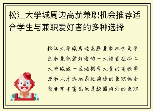 /uploads/images/20250826/song-jiang-da-xue-cheng-zhou-bian-gao-xin-jian-zhi-ji-hui-tui-jian-shi-he-xue-sheng-yu-jian-zhi-ai-hao-zhe-de-duo-zhong-xuan-ze.webp