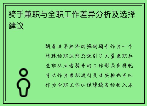 /uploads/images/20250827/qi-shou-jian-zhi-yu-quan-zhi-gong-zuo-cha-yi-fen-xi-ji-xuan-ze-jian-yi.webp