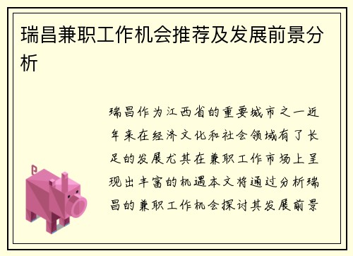 /uploads/images/20250828/rui-chang-jian-zhi-gong-zuo-ji-hui-tui-jian-ji-fa-zhan-qian-jing-fen-xi.webp